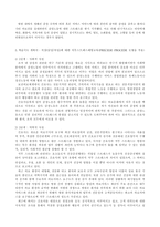 (방통대 2020-1)직장(남성/여성)에 대한 직무스트레스예방교육-3