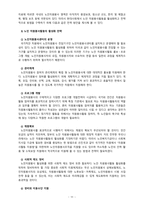 [2020 자원봉사론][네덜란드와 노인선정] 1. 외국의 자원봉사 역사와 현황을 살펴보고 그중 한 국가를 선택하여 특징과 함께 우리가 시사받을 수 있는 점을 기술해 보십시오 2. 우리나라 자원봉사활동의 역사적 배경과 함께 현황을 분석해 보고, 특정 대상이나 집단을 중심으로 자원봉사활동이 보다 활성화되기 위한 전략에 대해 제시해 보십시오.-11