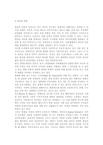 세계의정치와경제2020)세계화 시대에 남북이 하나 되어 통일된 민족국가를 이루는 것이 지닐 수 있는 의미는 무엇인가? 교재 3장에 서술된 세계화와 국민국가의 운명에 관한 다양한 논의를 참조하면서 남북통일의 필요성 또는 불필요성에 대해 논해 보시오.-5
