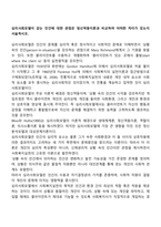 심리사회모델이 갖는 인간에 대한 관점은 정신역동이론과 비교하여 어떠한 차이가 있는지 서술하시오-1