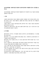 심리사회모델을 사회복지실천 현장에서 클라이언트에게 적용함에 있어서 장단점을 논하시오-2