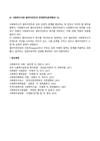 심리사회모델을 사회복지실천 현장에서 클라이언트에게 적용함에 있어서 장단점을 논하시오-3