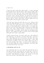 [유럽바로알기 공통] 대상 서적 중 한 권의 책을 선택하여 읽고, 해당 화가의 미술의 성격을 규명하여 글을 작성하시오-9