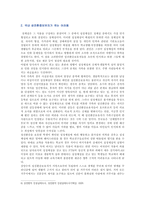 [세상읽기와논술 E형] 올 해 한 성전환 여성이 숙명여대에 정시 합격하였으나, 일부의 입학반대 움직임과 증오발언 등으로 인해 부담을 느낀 해당 합격생이 등록을 포기한 사건의 논술-4