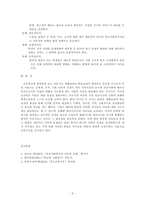 [방통대 2020-1]학교사회복지의 필요성과 목적, 개념에 대해 설명하고 자신이 속한 지역의 특성과 상황에 이를 적용하여, 학교사회복지의 구체적인 필요성, 대상과 내용, 가능한 방법을 제안하시오.-5