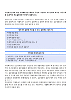 집단발달단계에 따른 사회복지실천기술에서 집단을 구성하고 초기단계에 필요한 개입기술 중 효과적인 목표설정이란 무엇인지 설명하시오-1