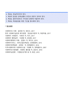 집단발달단계에 따른 사회복지실천기술에서 집단을 구성하고 초기단계에 필요한 개입기술 중 효과적인 목표설정이란 무엇인지 설명하시오-3