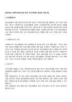 [집단대상 사회복지실천기술] 집단 초기단계에서 필요한 개입기술(오리엔테이션, 신뢰감 조성, 집단운영)-2