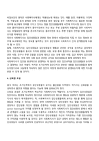 [집단대상 사회복지실천기술] 집단 초기단계에서 필요한 개입기술(오리엔테이션, 신뢰감 조성, 집단운영)-3