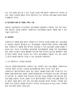 [집단대상 사회복지실천기술] 집단 초기단계에서 필요한 개입기술(오리엔테이션, 신뢰감 조성, 집단운영)-4