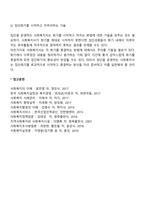 [집단대상 사회복지실천기술] 집단 초기단계에서 필요한 개입기술(오리엔테이션, 신뢰감 조성, 집단운영)-5