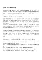 집단대상 사회복지실천 개입기술-2