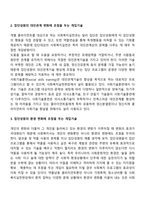 집단대상 사회복지실천 개입기술-3