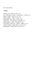 집단대상 사회복지실천 개입기술-4