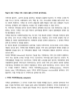 힉습자 본인 가족을 가족 사정의 틀에 근거하여 분석하세요-2