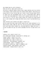 힉습자 본인 가족을 가족 사정의 틀에 근거하여 분석하세요-6