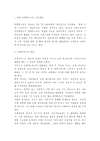 티몬 티켓몬스터 마케팅 4P,STP,SWOT분석 및 티몬 미래전략수립-3