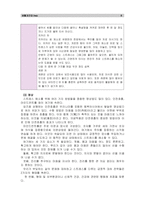 [생활과건강]1) 자신의 스트레스 인식일지(표 5-1, 교재 166쪽)를 작성하고, 스트레스 취약성(표 5-2, 교재 167쪽; 점수의 해석과 의미, 교재 170쪽)을 측정. 2) 1)의 작성 및 측정 결과를 토대로 자신에게 적합한 스트레스 관리전략을 계획. 3) 2)를 3일 동안 실천해 본 후, 그 결과를 스스로 평가-8