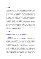 [2020 가족발달 3공통] 생애사건이 드러나는 가족 관련 영화 및 드라마를 선정하여 줄거리를 요약한 뒤, 영화 및 드라마에 나타난 해결방안을 사회적 지원과 개인의 대처양식을 중심으로 설명하시오. -2