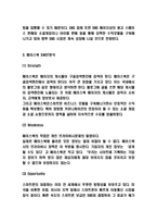 페이스북 마케팅 4P,STP,SWOT분석 및 페이스북 미래전략수립-4