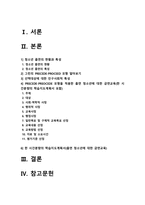 2020년 방송대 보건교육A형 중간과제물] 흡연청소년에 대한 금연교육 -보건교육A형 흡연청소년 금연교육-2