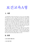 2020년 방송대 보건교육A형 중간과제물] 흡연청소년에 대한 금연교육 -보건교육A형 흡연청소년 금연교육-3