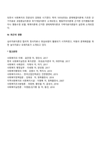 사회복지 실천이론의 역사적 변천(발달과정)-3