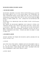 집단사회사업의 등장배경, 집단사회복지 실천과정-2