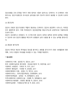 집단사회사업의 등장배경, 집단사회복지 실천과정-3
