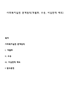 사회복지실천 관계원칙(개별화, 수용, 비심판적 태도)-1