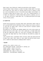 사회복지실천 관계원칙(개별화, 수용, 비심판적 태도)-3