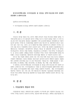한국지리여행1공통) 국가지질공원 중 한곳을 선택-무등산권-하여 관광적 관점에서 소개하시오0k-1