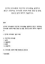언어적 의사소통과 비언어적 의사소통을 설명하고 본인이 생각하는 의사소통 유형에 따른 장점 및 단점, 중요성 등에 대하여 서술하시오-1