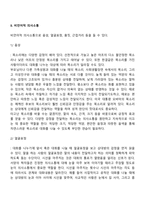 언어적 의사소통과 비언어적 의사소통을 설명하고 본인이 생각하는 의사소통 유형에 따른 장점 및 단점, 중요성 등에 대하여 서술하시오-3