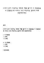 우리가 흔히 사용하는 대화로 예를 들어서 너 전달법을 나 전달법으로 바꾸고 각각 예상하는 결과에 대해 토론해주세요-1