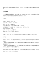 우리가 흔히 사용하는 대화로 예를 들어서 너 전달법을 나 전달법으로 바꾸고 각각 예상하는 결과에 대해 토론해주세요-3