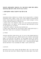 정신분석적 사회복지실천에서 사용되어지는 주요 기술의 종류 및 내용에 대해서 설명하고, 정신분석치료 모델의 평가나 한계는 어떤 것이 있는지 논하시오-2