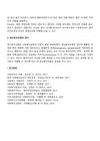 정신분석적 사회복지실천에서 사용되어지는 주요 기술의 종류 및 내용에 대해서 설명하고, 정신분석치료 모델의 평가나 한계는 어떤 것이 있는지 논하시오-3