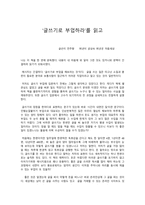 ‘글쓰기로 부업하라’를 읽고-1