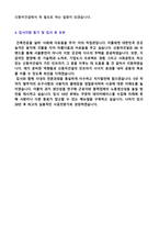 ★2020년 신동아건설 공채 자기소개서 합격예문 [전문가 첨삭 신동아건설 합격자소서, 지원동기 첨삭항목, 신동아건설 채용 지원동기]-3