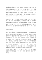 [방통대 2020-1]FUN경영의 사례 및 효과에 대한 고찰-2