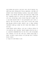 [방통대 2020-1]FUN경영의 사례 및 효과에 대한 고찰-3