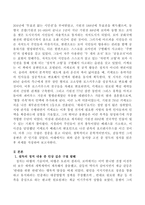 (방통대 2020-1)동서양 고전 중 설득의 정치를 읽은 후 과제를 작성하여 보시오. (설득의정치)-2
