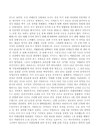 (방통대 2020-1)동서양 고전 중 설득의 정치를 읽은 후 과제를 작성하여 보시오. (설득의정치)-4