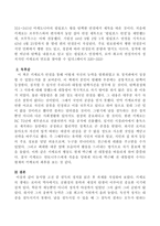 (방통대 2020-1)동서양 고전 중 설득의 정치를 읽은 후 과제를 작성하여 보시오. (설득의정치)-6