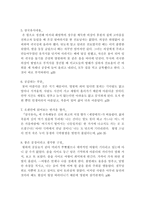 [방통대 2020-1]삼국유사를 걷는 즐거움에 대한 발췌요약 및 독후감-2