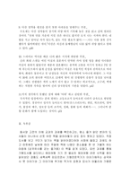 [방통대 2020-1]삼국유사를 걷는 즐거움에 대한 발췌요약 및 독후감-3