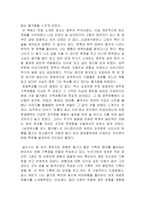 [방통대 2020-1]삼국유사를 걷는 즐거움에 대한 발췌요약 및 독후감-4