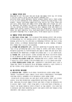 [방통대 2020-1]개인적 공권의 성립과 확대 경향에 대해서 설명하시오.-2