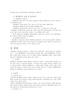 [방통대 2020-1]행정행위의 효력에 대해서 설명하시오.-2
